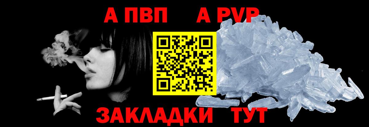 A-PVP Crystall  Вход с VPN  Клинцы  Alpha PVP  Альфа ПВП мука 