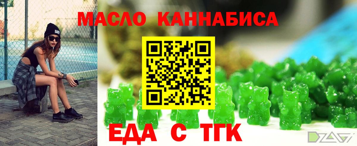 Еда ТГК конопля  Вход с VPN  Клинцы 