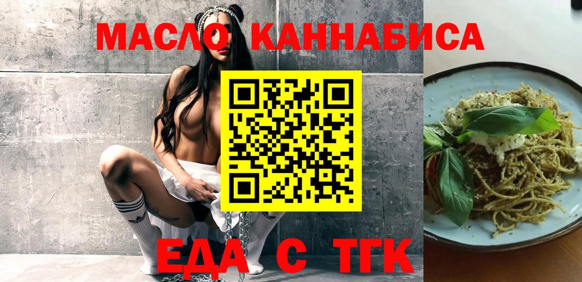 Еда ТГК конопля Клинцы