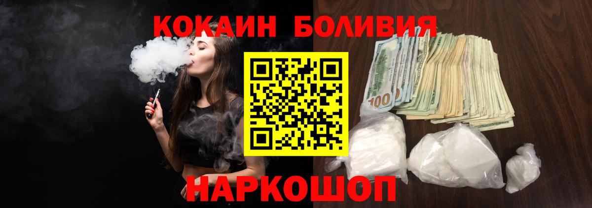 COCAIN Боливия Клинцы