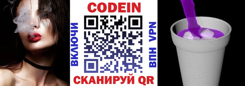 Кодеин напиток Lean (лин)  Клинцы 