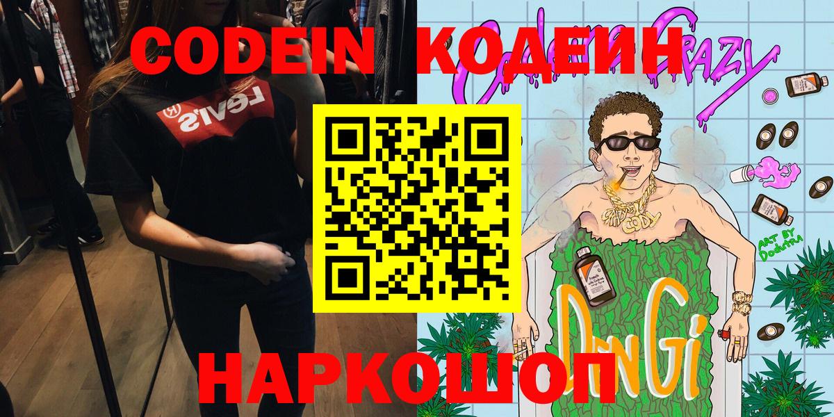 Клинцы  Кодеин Purple Drank  Вход с VPN 