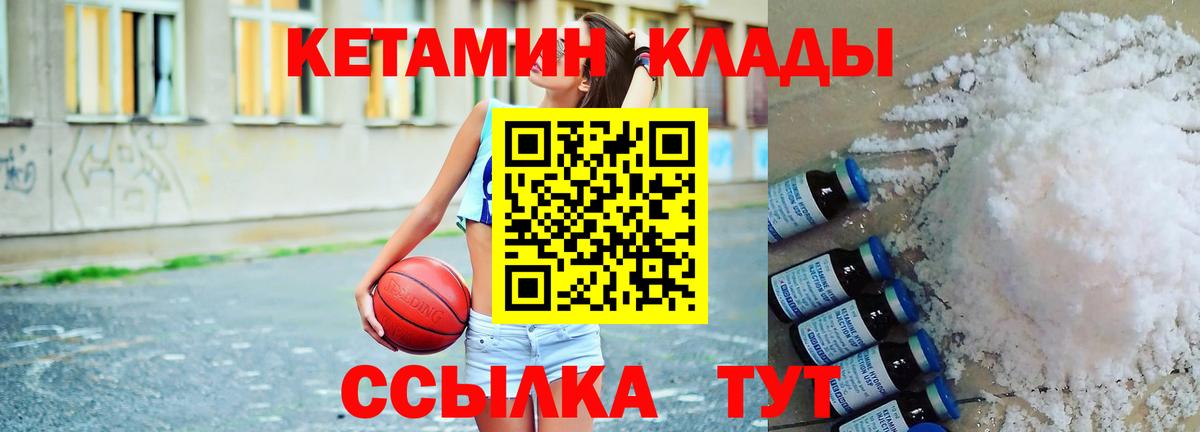 Клинцы  Кетамин ketamine  Вход с VPN  КЕТАМИН VHQ 