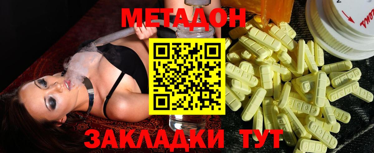 МЕТАДОН VHQ Клинцы